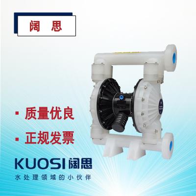 AOBL氣動泵KES50系列氣動隔膜泵工程塑料金屬泵材質(zhì)膜片可選耐磨