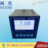 Broadthink單表BT-280型PH水質(zhì)自動(dòng)分析儀工業(yè)在線PH/ORP控制器