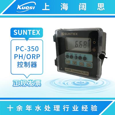 SUNTEX工業(yè)PH計(jì)PC-350水質(zhì)監(jiān)測(cè)氧化還原監(jiān)測(cè)儀PH/ORP控制器