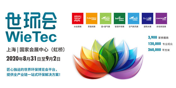 2020世環會榮耀開啟，上海闊思誠邀您蒞臨參會！